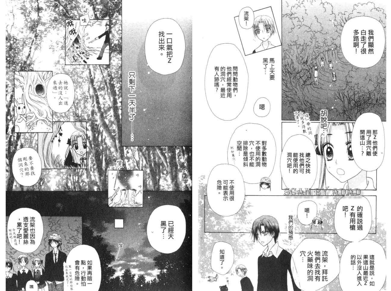 《爱丽丝学园》漫画最新章节第7卷免费下拉式在线观看章节第【47】张图片