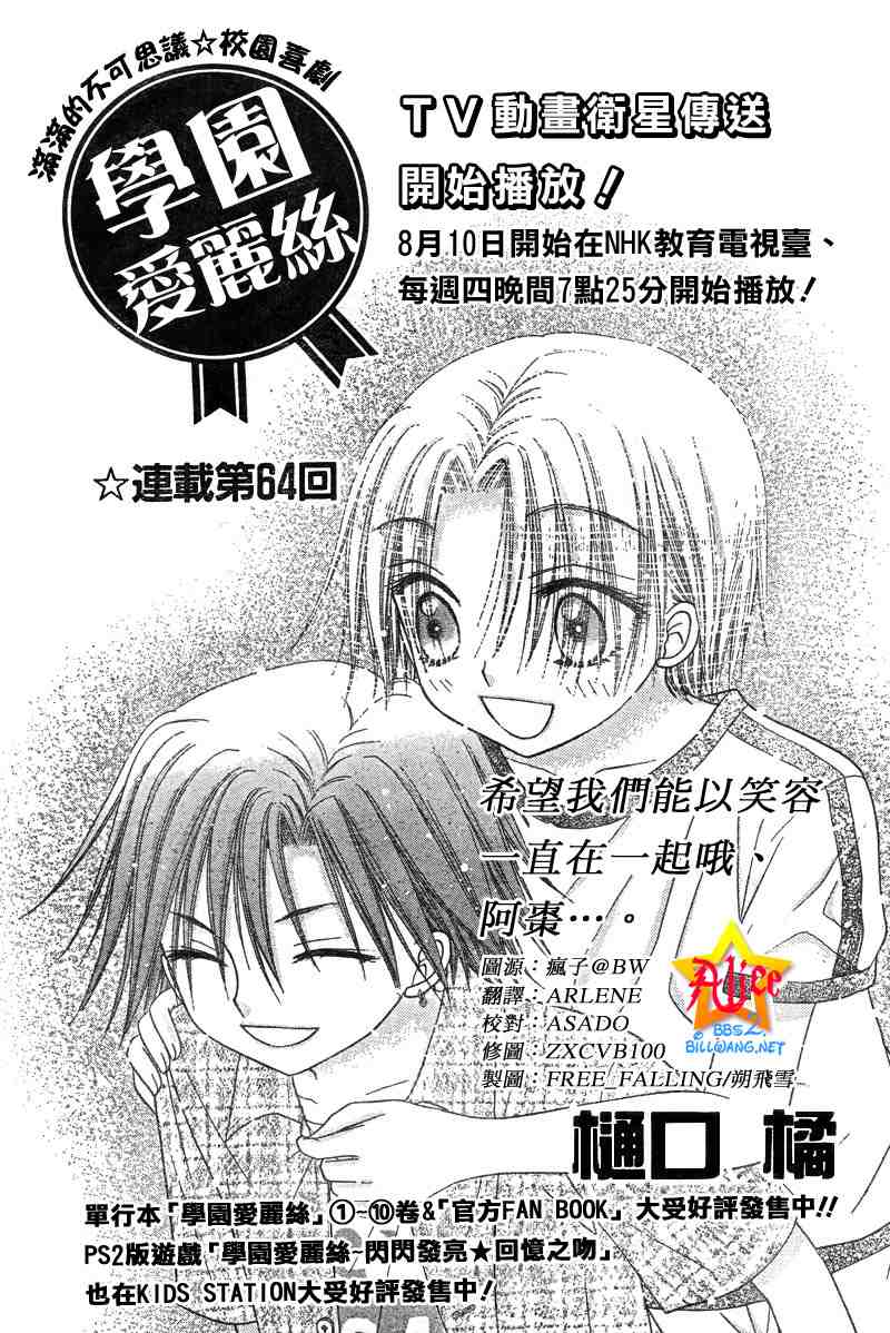 《爱丽丝学园》漫画最新章节第64话免费下拉式在线观看章节第【1】张图片