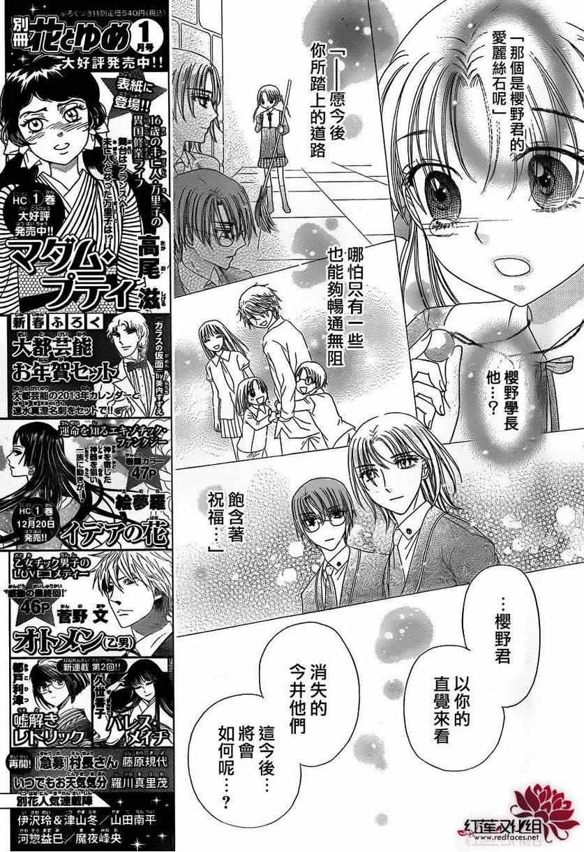 《爱丽丝学园》漫画最新章节第171话免费下拉式在线观看章节第【23】张图片