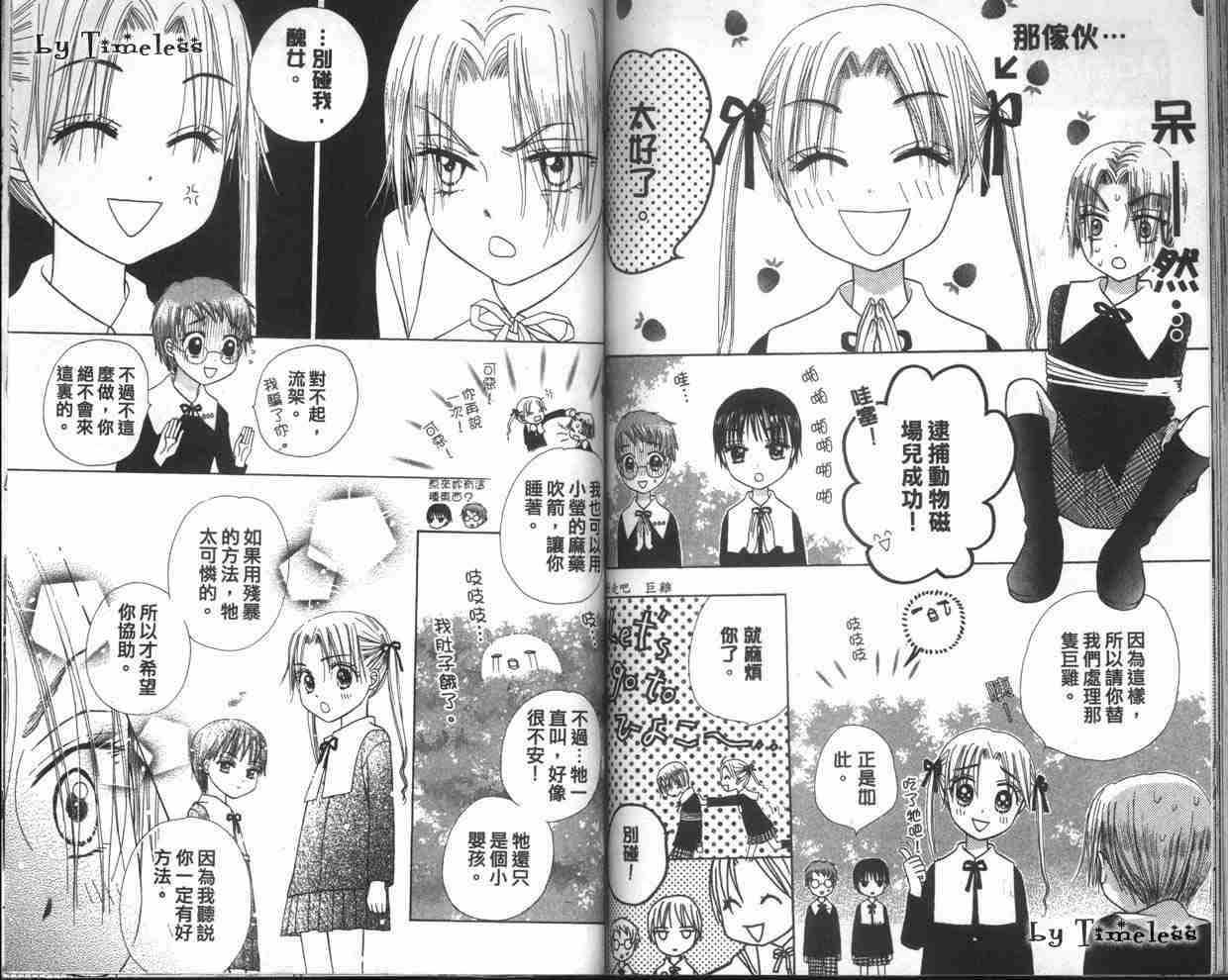 《爱丽丝学园》漫画最新章节第1卷免费下拉式在线观看章节第【74】张图片