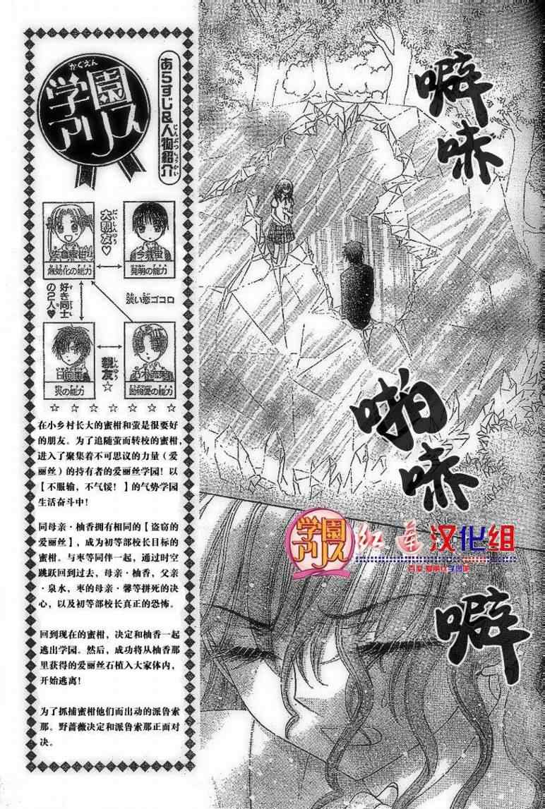 《爱丽丝学园》漫画最新章节第130话免费下拉式在线观看章节第【3】张图片