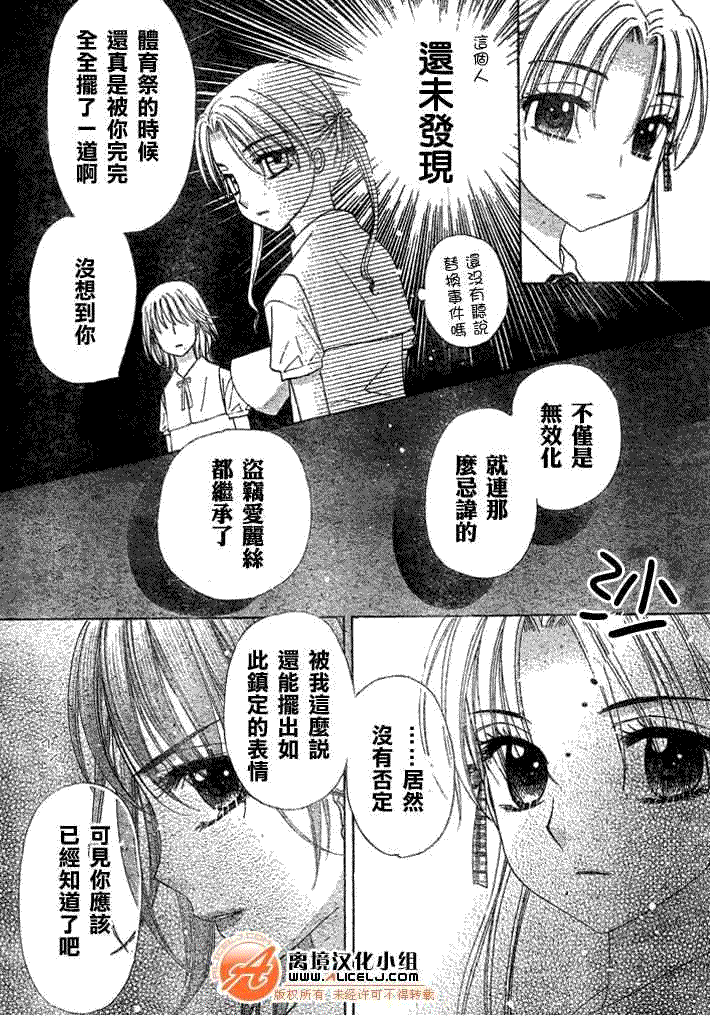 《爱丽丝学园》漫画最新章节第90话免费下拉式在线观看章节第【29】张图片