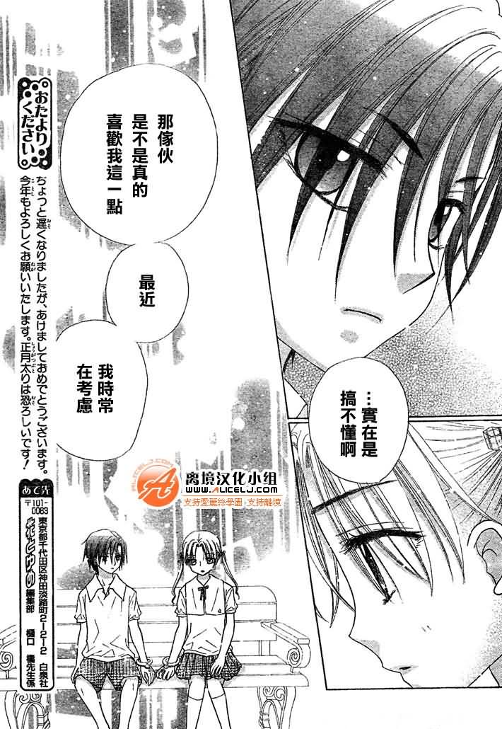 《爱丽丝学园》漫画最新章节第91话免费下拉式在线观看章节第【22】张图片