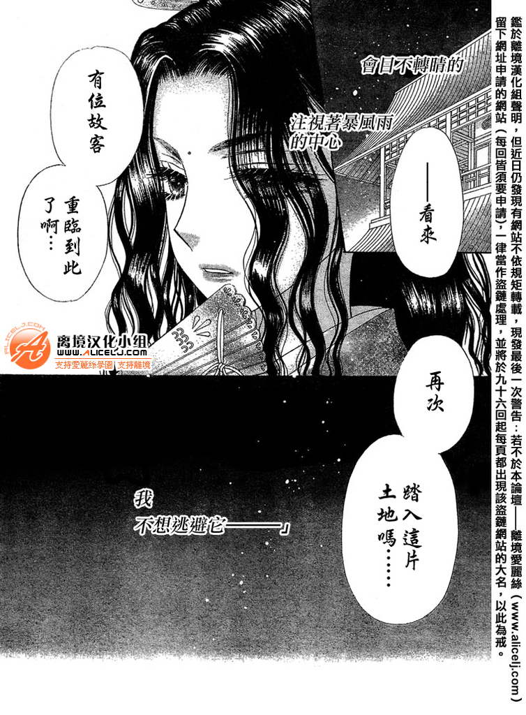 《爱丽丝学园》漫画最新章节第95话免费下拉式在线观看章节第【6】张图片