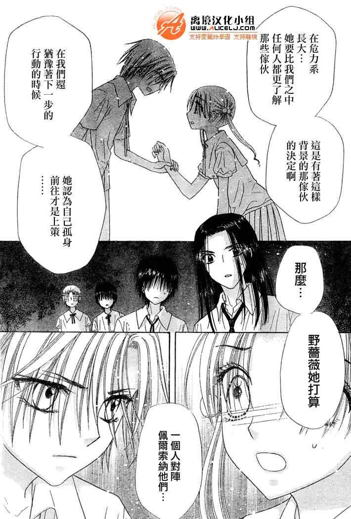 《爱丽丝学园》漫画最新章节第129话免费下拉式在线观看章节第【11】张图片