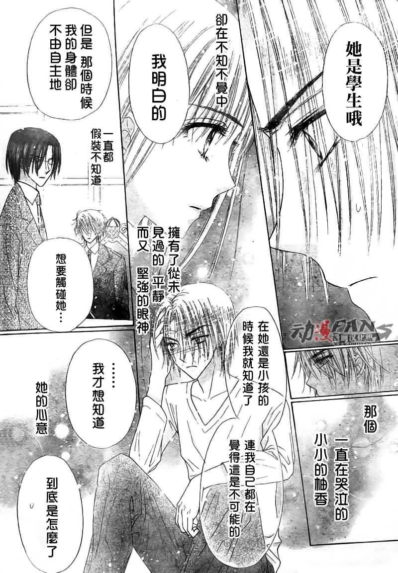 《爱丽丝学园》漫画最新章节第113话免费下拉式在线观看章节第【8】张图片