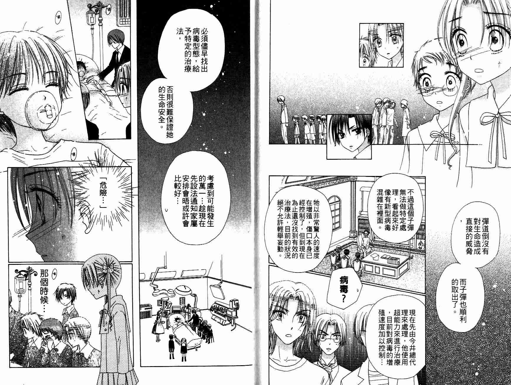 《爱丽丝学园》漫画最新章节第6卷免费下拉式在线观看章节第【57】张图片