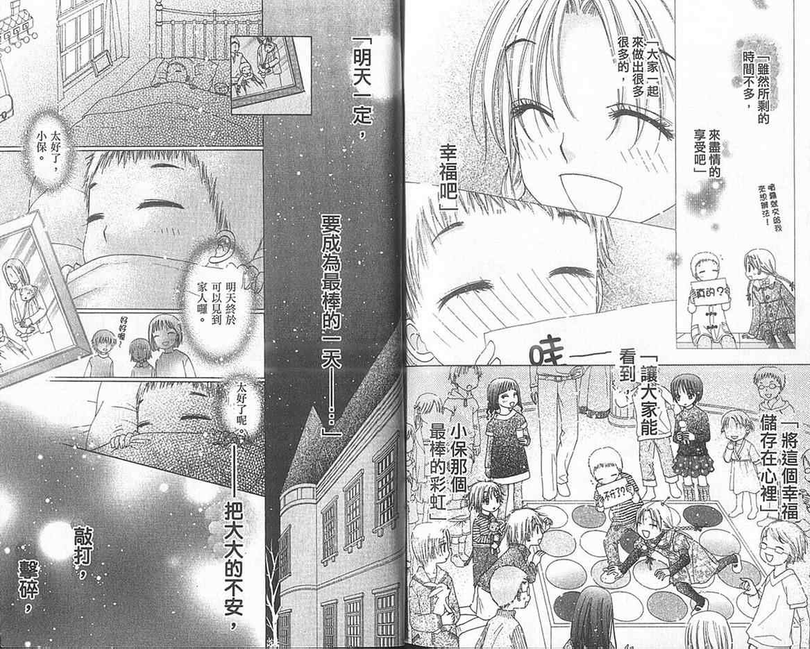 《爱丽丝学园》漫画最新章节第13卷免费下拉式在线观看章节第【96】张图片