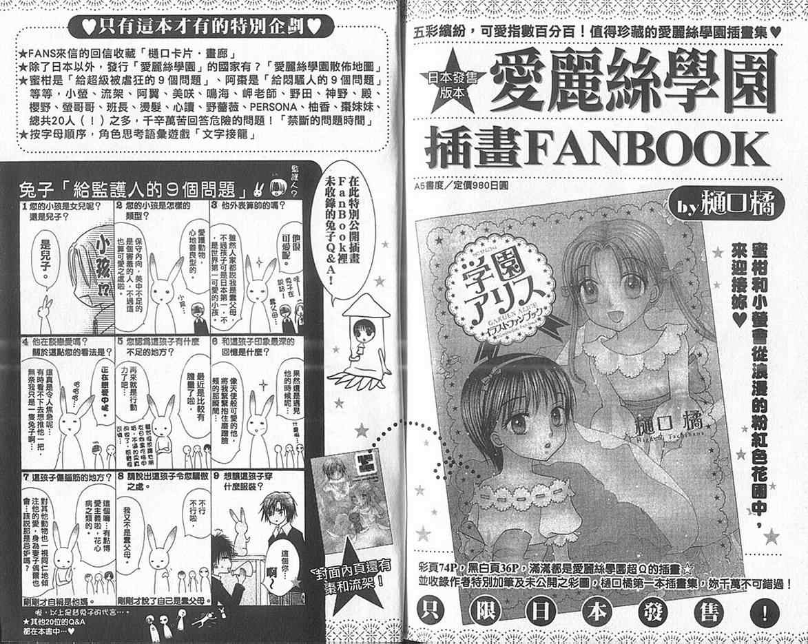 《爱丽丝学园》漫画最新章节第13卷免费下拉式在线观看章节第【101】张图片