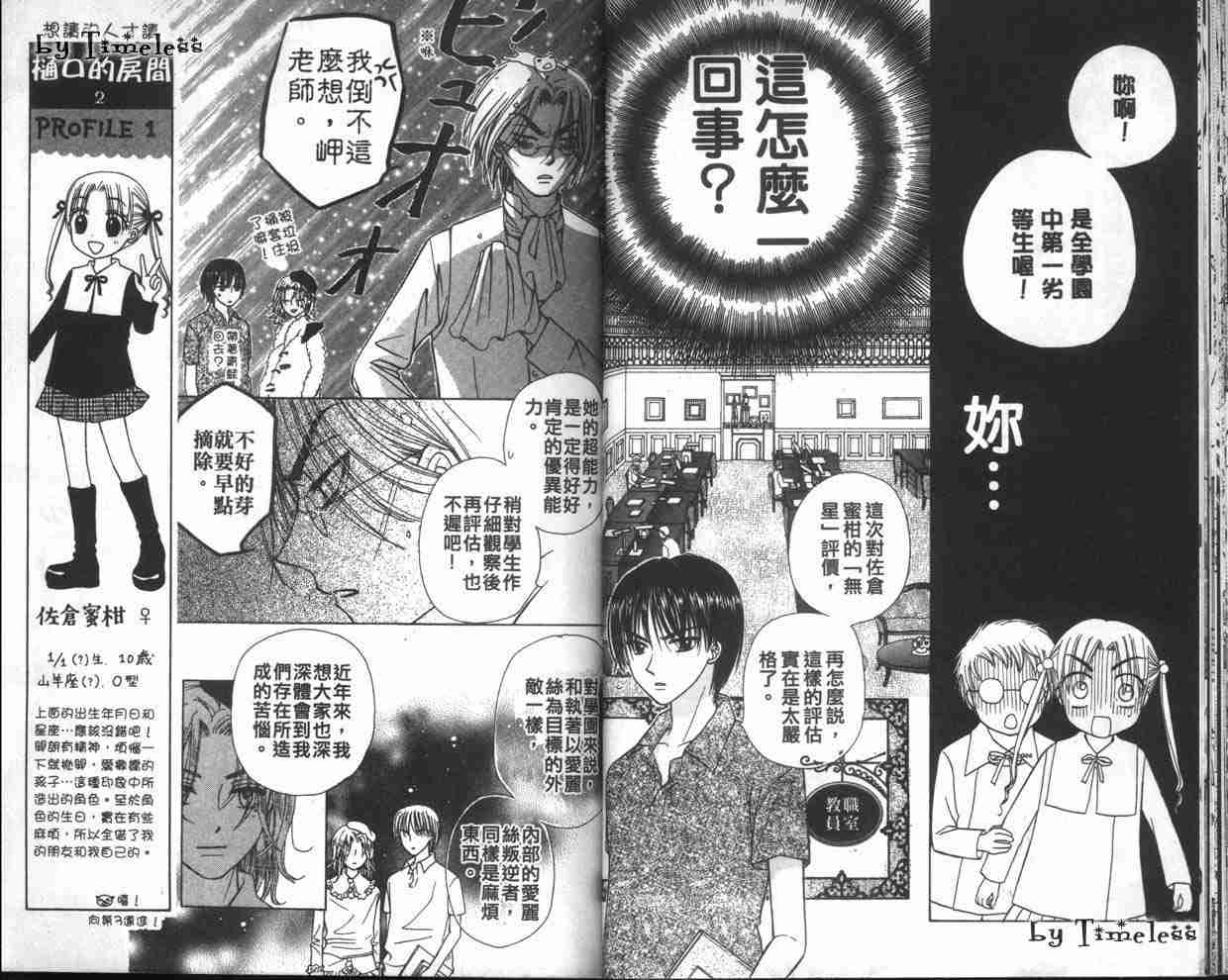 《爱丽丝学园》漫画最新章节第2卷免费下拉式在线观看章节第【29】张图片