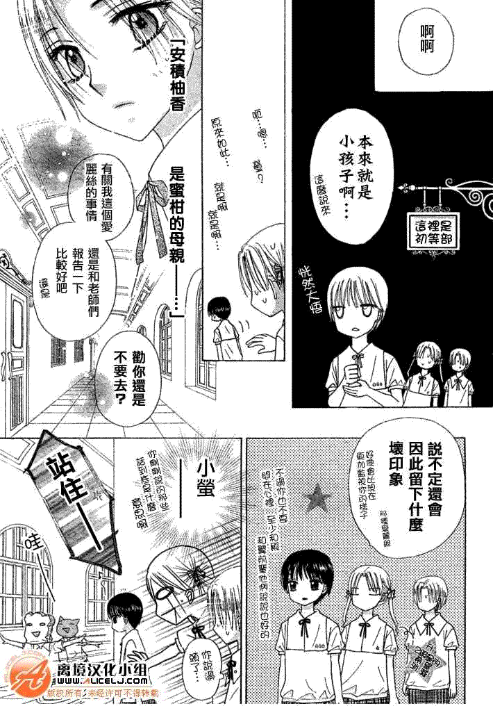 《爱丽丝学园》漫画最新章节第90话免费下拉式在线观看章节第【7】张图片