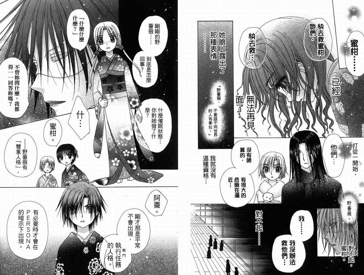 《爱丽丝学园》漫画最新章节第12卷免费下拉式在线观看章节第【40】张图片