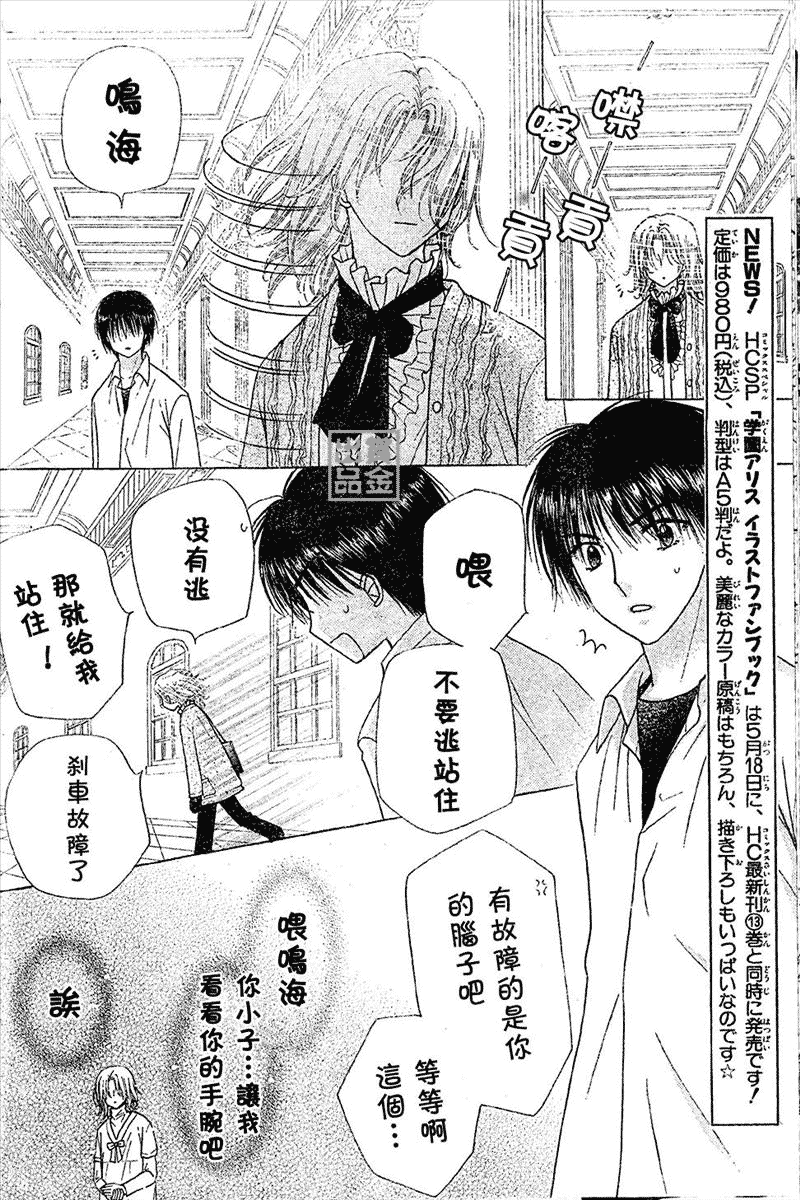 《爱丽丝学园》漫画最新章节第79话免费下拉式在线观看章节第【5】张图片