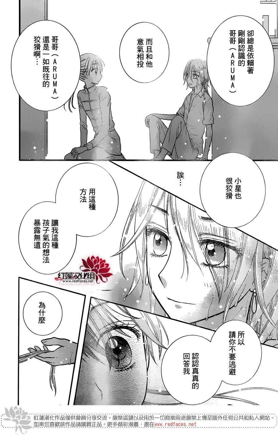 《爱丽丝学园》漫画最新章节歌剧之国的爱丽丝10免费下拉式在线观看章节第【18】张图片