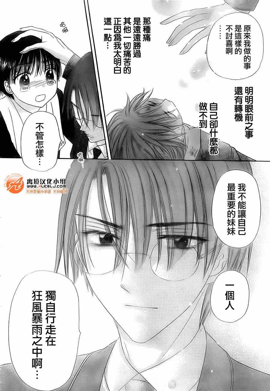 《爱丽丝学园》漫画最新章节第174话免费下拉式在线观看章节第【19】张图片