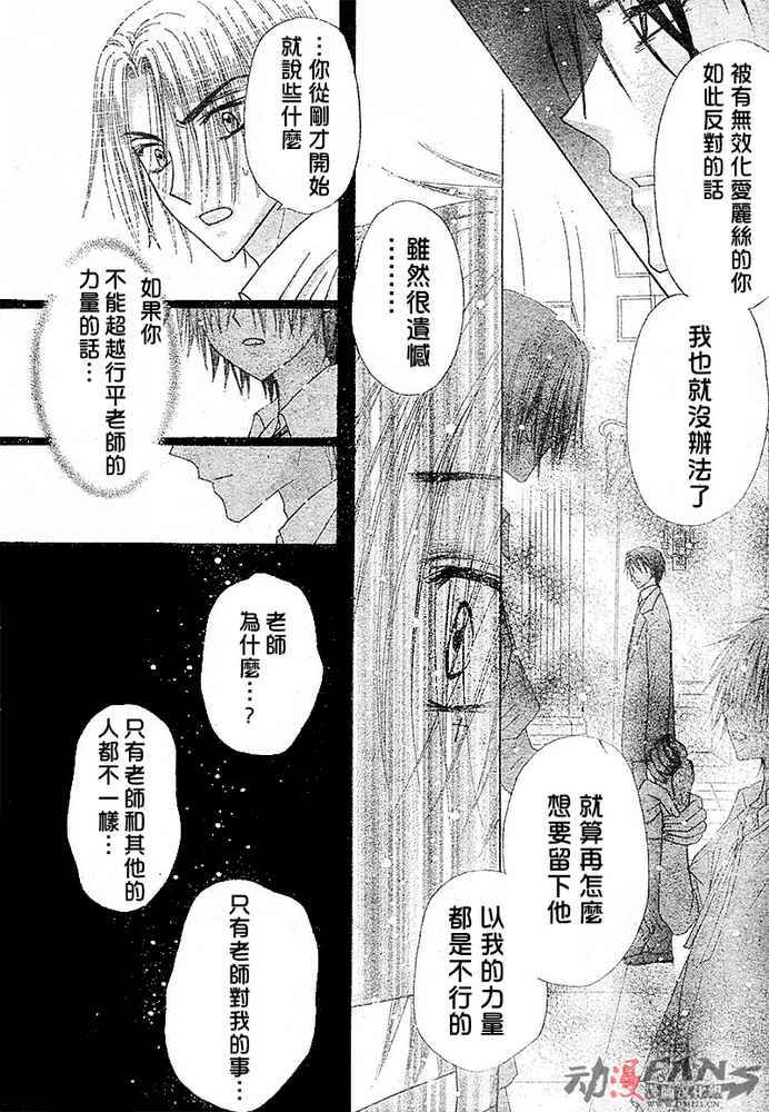 《爱丽丝学园》漫画最新章节第115话免费下拉式在线观看章节第【29】张图片