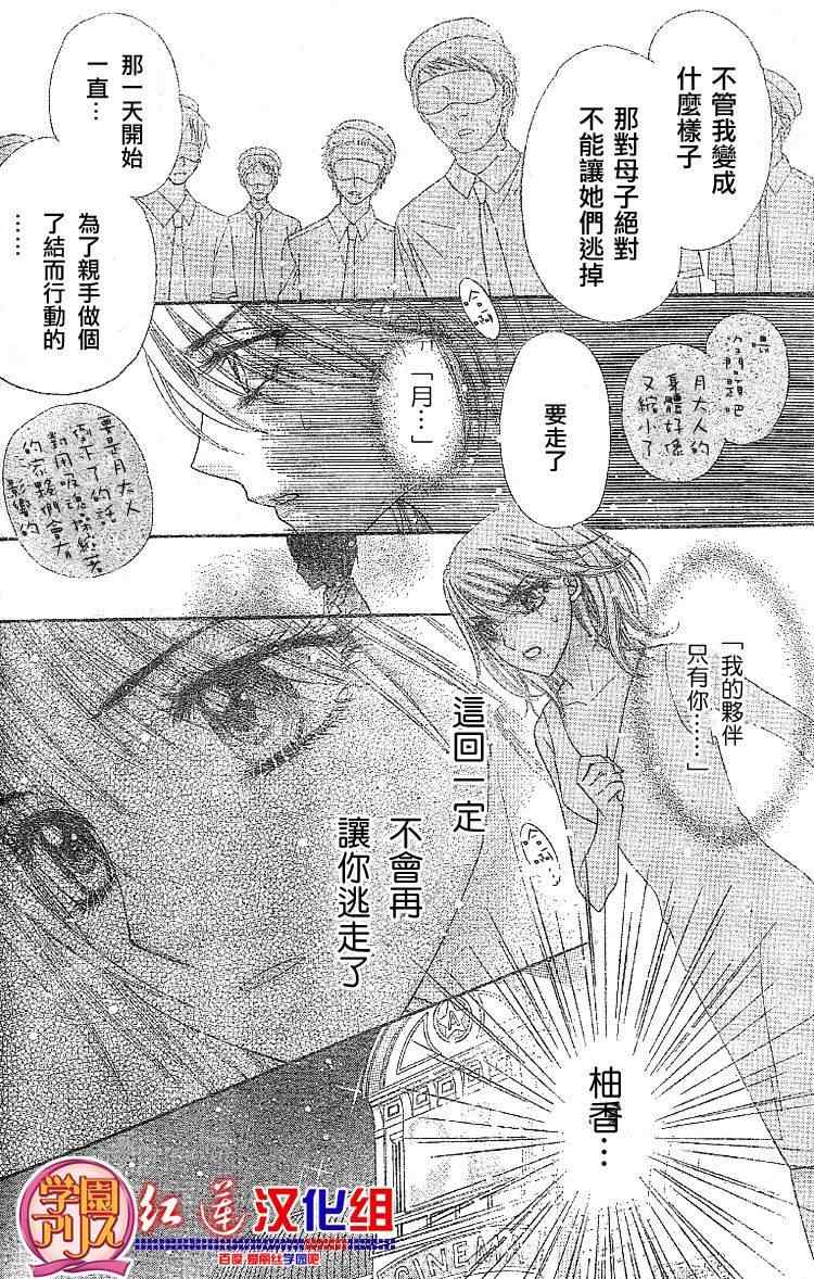 《爱丽丝学园》漫画最新章节第132话免费下拉式在线观看章节第【18】张图片