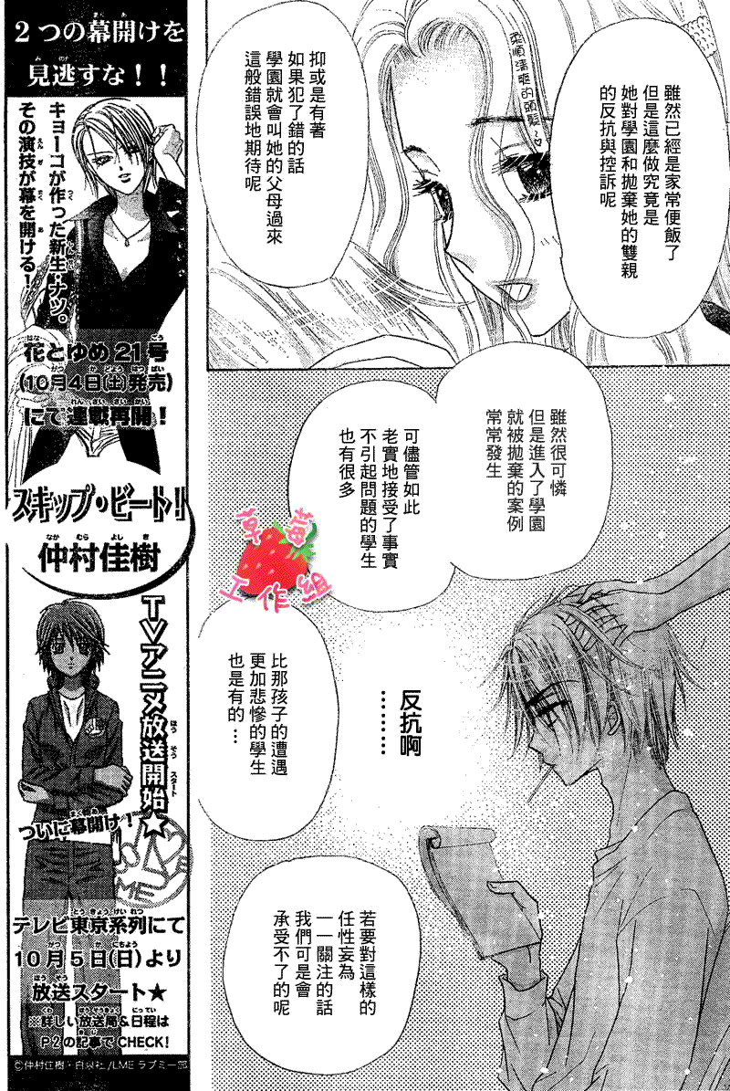 《爱丽丝学园》漫画最新章节第103话免费下拉式在线观看章节第【19】张图片