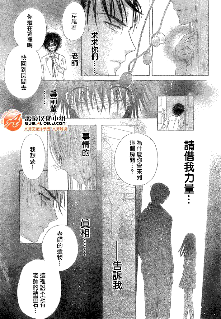 《爱丽丝学园》漫画最新章节第117话免费下拉式在线观看章节第【19】张图片