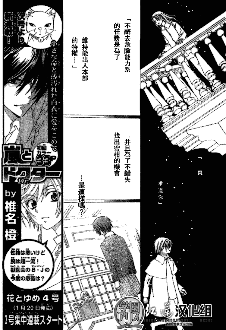 《爱丽丝学园》漫画最新章节第141话免费下拉式在线观看章节第【22】张图片