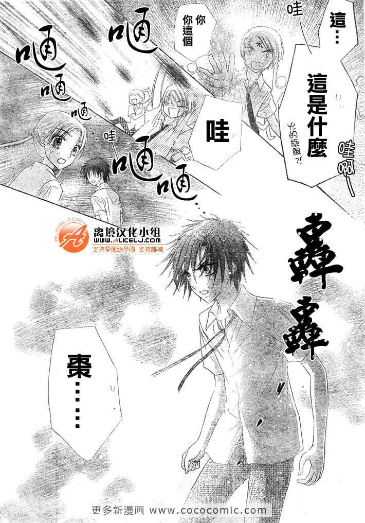 《爱丽丝学园》漫画最新章节第127话免费下拉式在线观看章节第【22】张图片