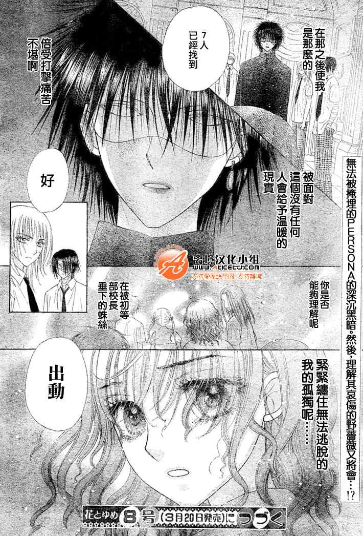 《爱丽丝学园》漫画最新章节第127话免费下拉式在线观看章节第【30】张图片