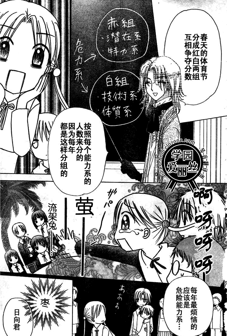 《爱丽丝学园》漫画最新章节第78话免费下拉式在线观看章节第【26】张图片