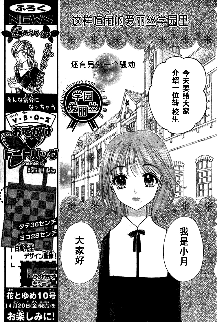 《爱丽丝学园》漫画最新章节第78话免费下拉式在线观看章节第【4】张图片