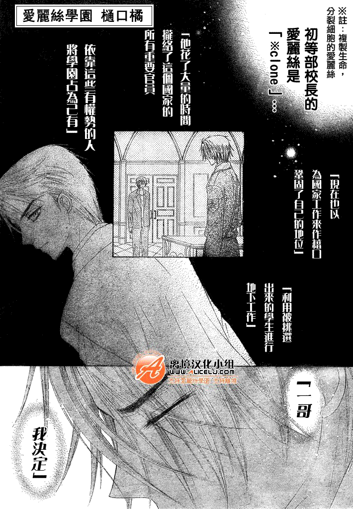 《爱丽丝学园》漫画最新章节第117话免费下拉式在线观看章节第【1】张图片