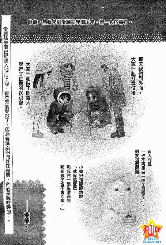 《爱丽丝学园》漫画最新章节第46话免费下拉式在线观看章节第【2】张图片