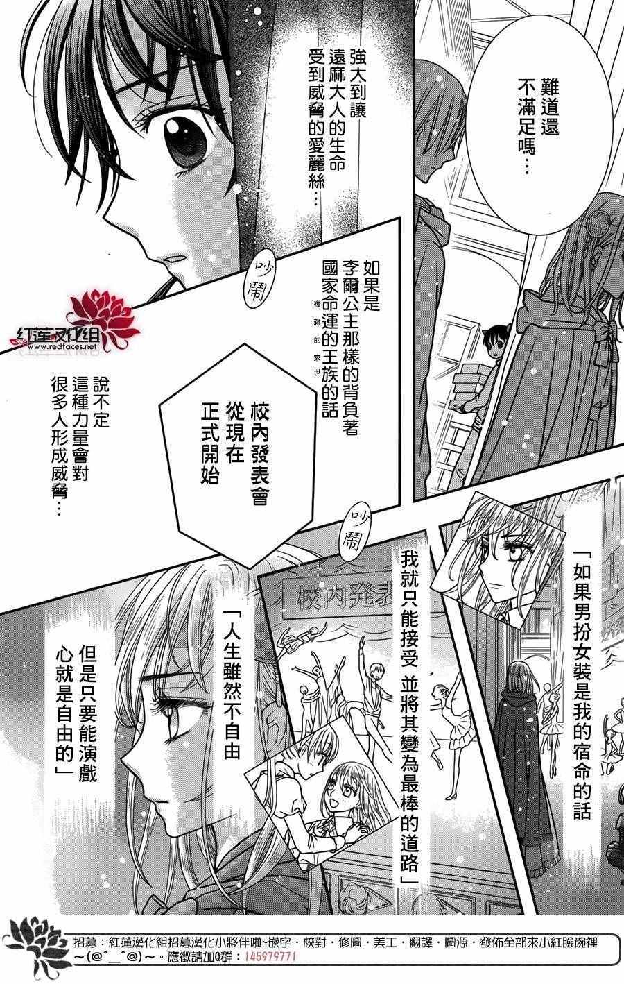 《爱丽丝学园》漫画最新章节歌剧之国的爱丽丝03免费下拉式在线观看章节第【33】张图片