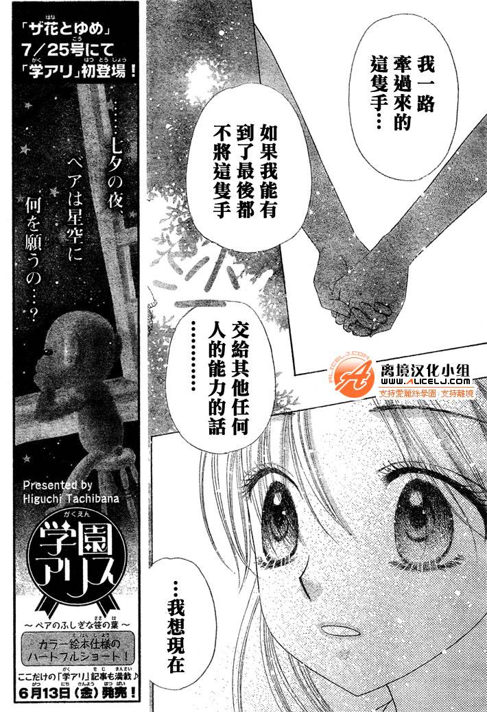 《爱丽丝学园》漫画最新章节第98话免费下拉式在线观看章节第【15】张图片