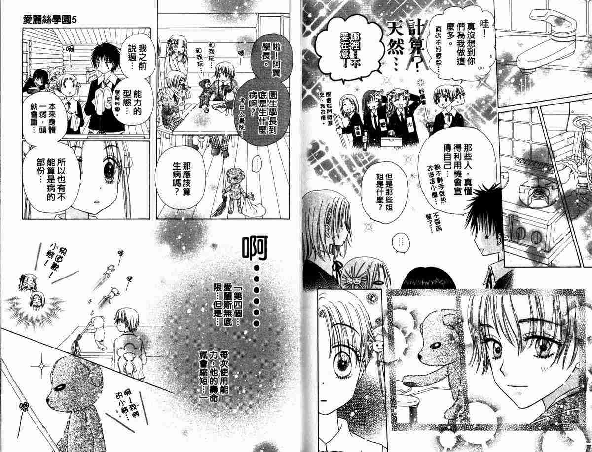 《爱丽丝学园》漫画最新章节第5卷免费下拉式在线观看章节第【86】张图片