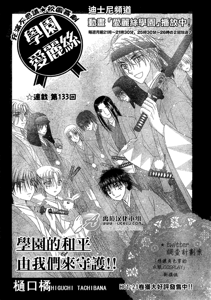 《爱丽丝学园》漫画最新章节第133话免费下拉式在线观看章节第【1】张图片