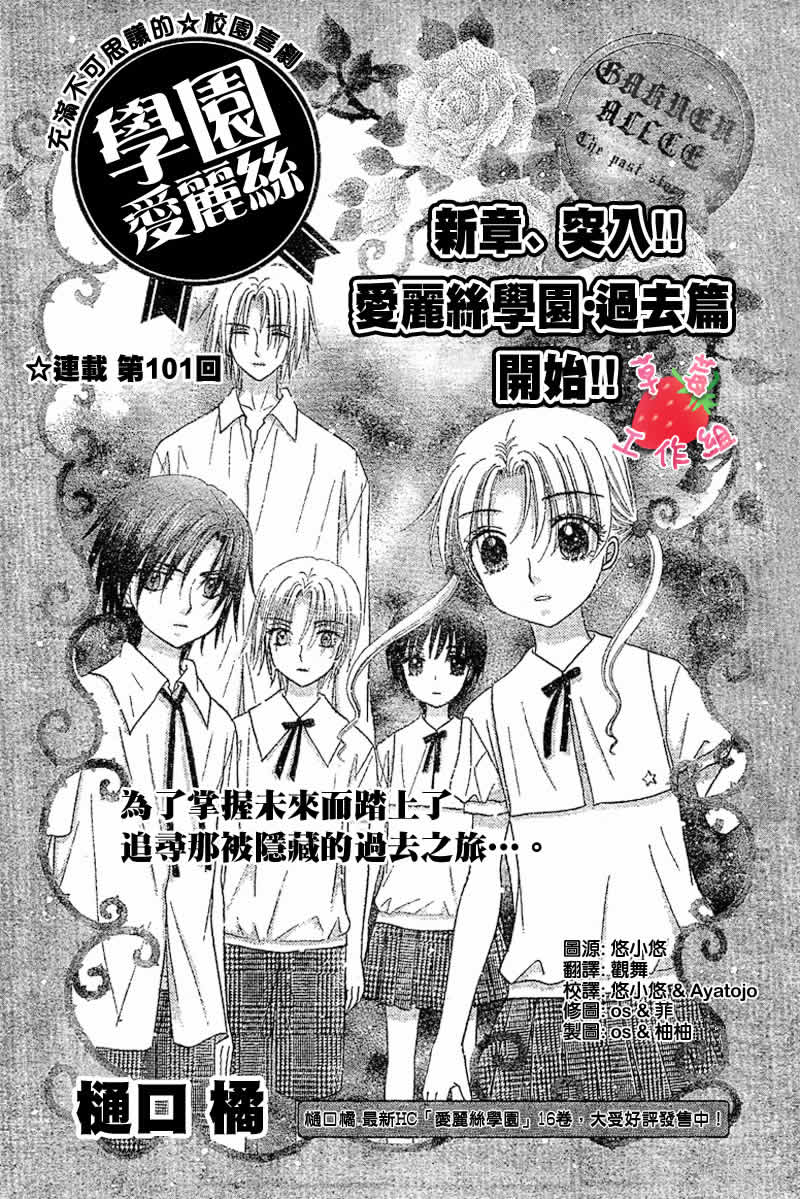 《爱丽丝学园》漫画最新章节第101话免费下拉式在线观看章节第【1】张图片