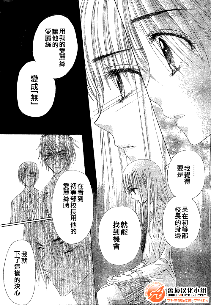 《爱丽丝学园》漫画最新章节第114话免费下拉式在线观看章节第【8】张图片