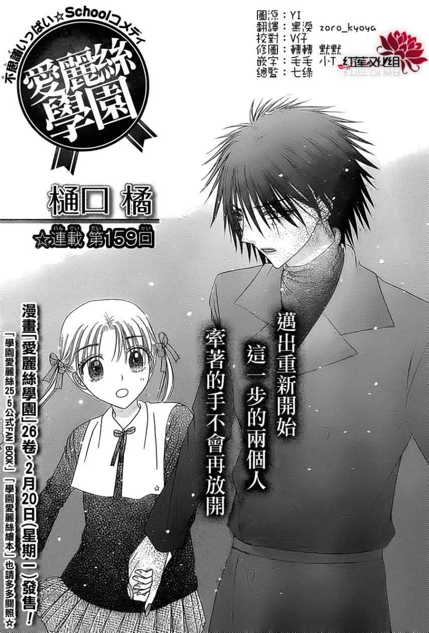 《爱丽丝学园》漫画最新章节第159话免费下拉式在线观看章节第【1】张图片