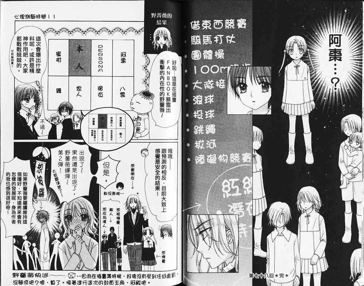 《爱丽丝学园》漫画最新章节第14卷免费下拉式在线观看章节第【37】张图片