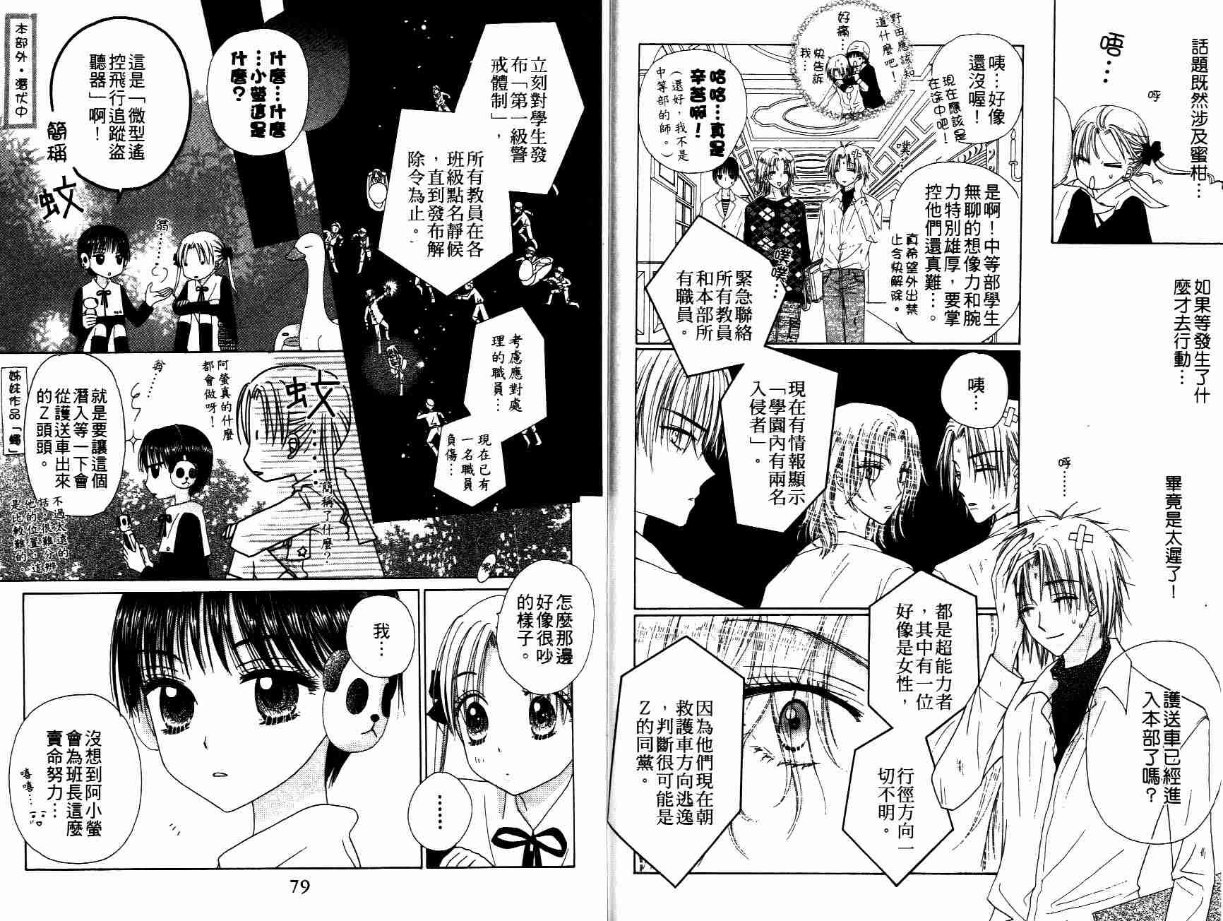 《爱丽丝学园》漫画最新章节第6卷免费下拉式在线观看章节第【42】张图片