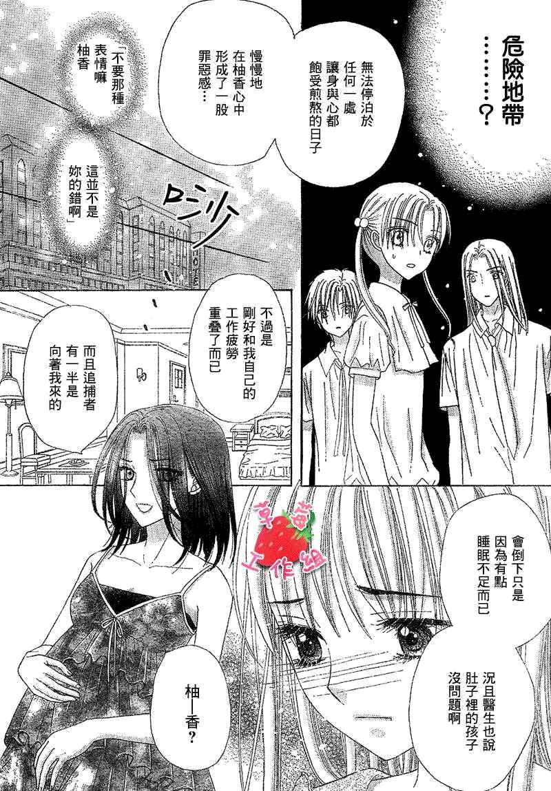 《爱丽丝学园》漫画最新章节第120话免费下拉式在线观看章节第【16】张图片