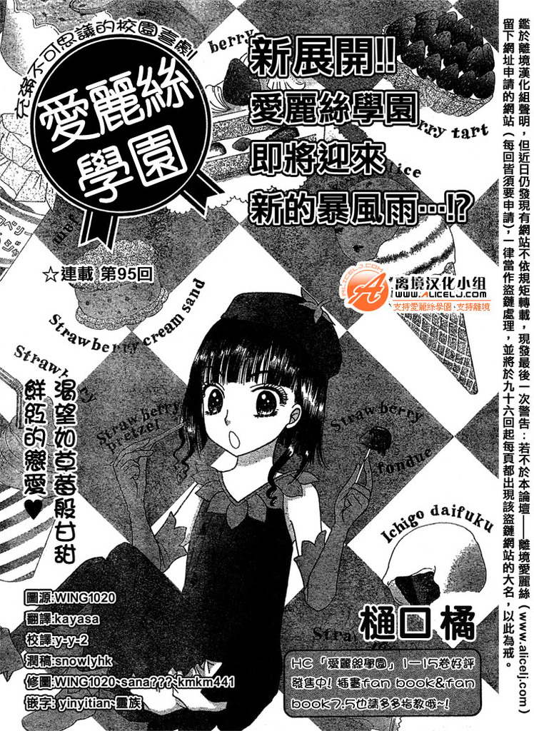 《爱丽丝学园》漫画最新章节第95话免费下拉式在线观看章节第【1】张图片