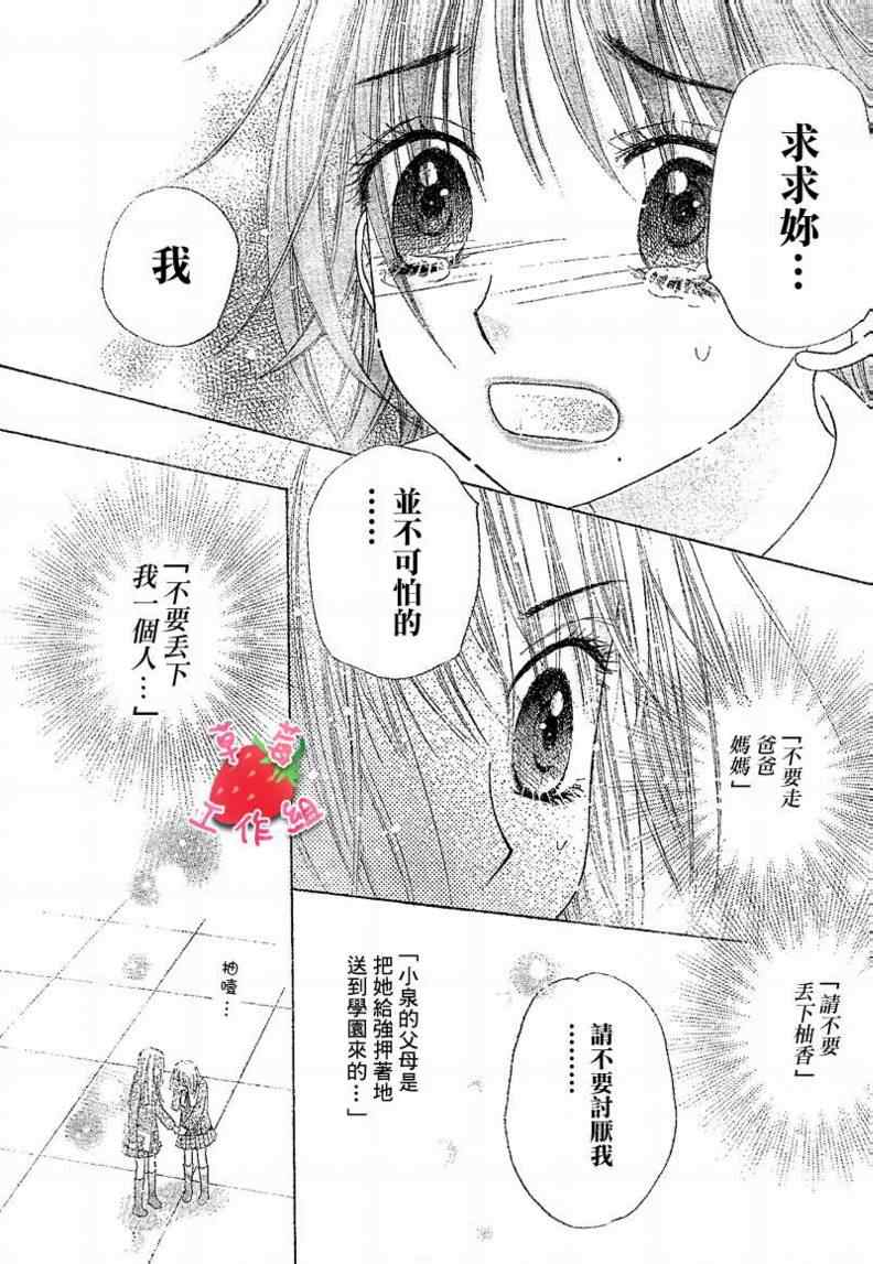 《爱丽丝学园》漫画最新章节第104话免费下拉式在线观看章节第【28】张图片