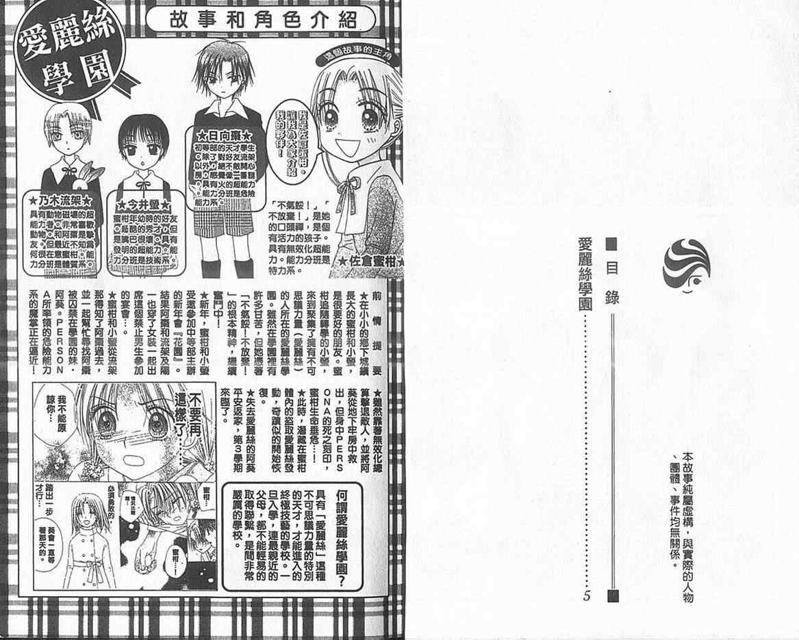 《爱丽丝学园》漫画最新章节第13卷免费下拉式在线观看章节第【4】张图片