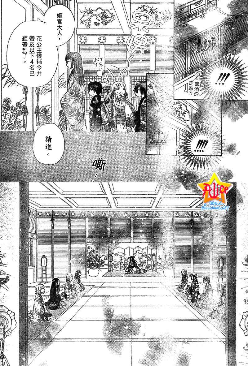 《爱丽丝学园》漫画最新章节第56话免费下拉式在线观看章节第【23】张图片