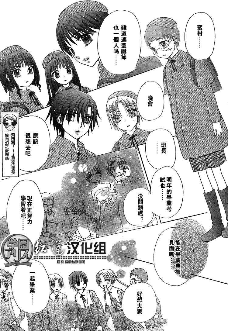 《爱丽丝学园》漫画最新章节第142话免费下拉式在线观看章节第【23】张图片