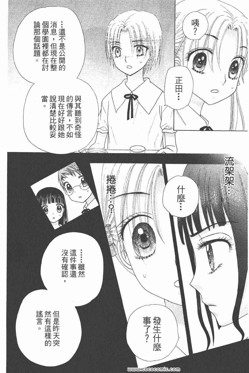 《爱丽丝学园》漫画最新章节爱丽丝学园-歌剧之国的爱丽丝17免费下拉式在线观看章节第【16】张图片