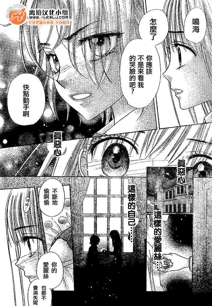 《爱丽丝学园》漫画最新章节第108话免费下拉式在线观看章节第【26】张图片