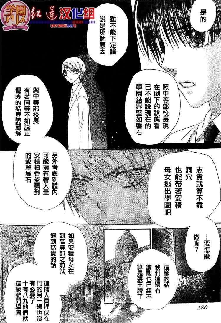 《爱丽丝学园》漫画最新章节第135话免费下拉式在线观看章节第【12】张图片