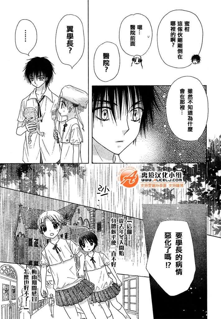 《爱丽丝学园》漫画最新章节第93话免费下拉式在线观看章节第【8】张图片