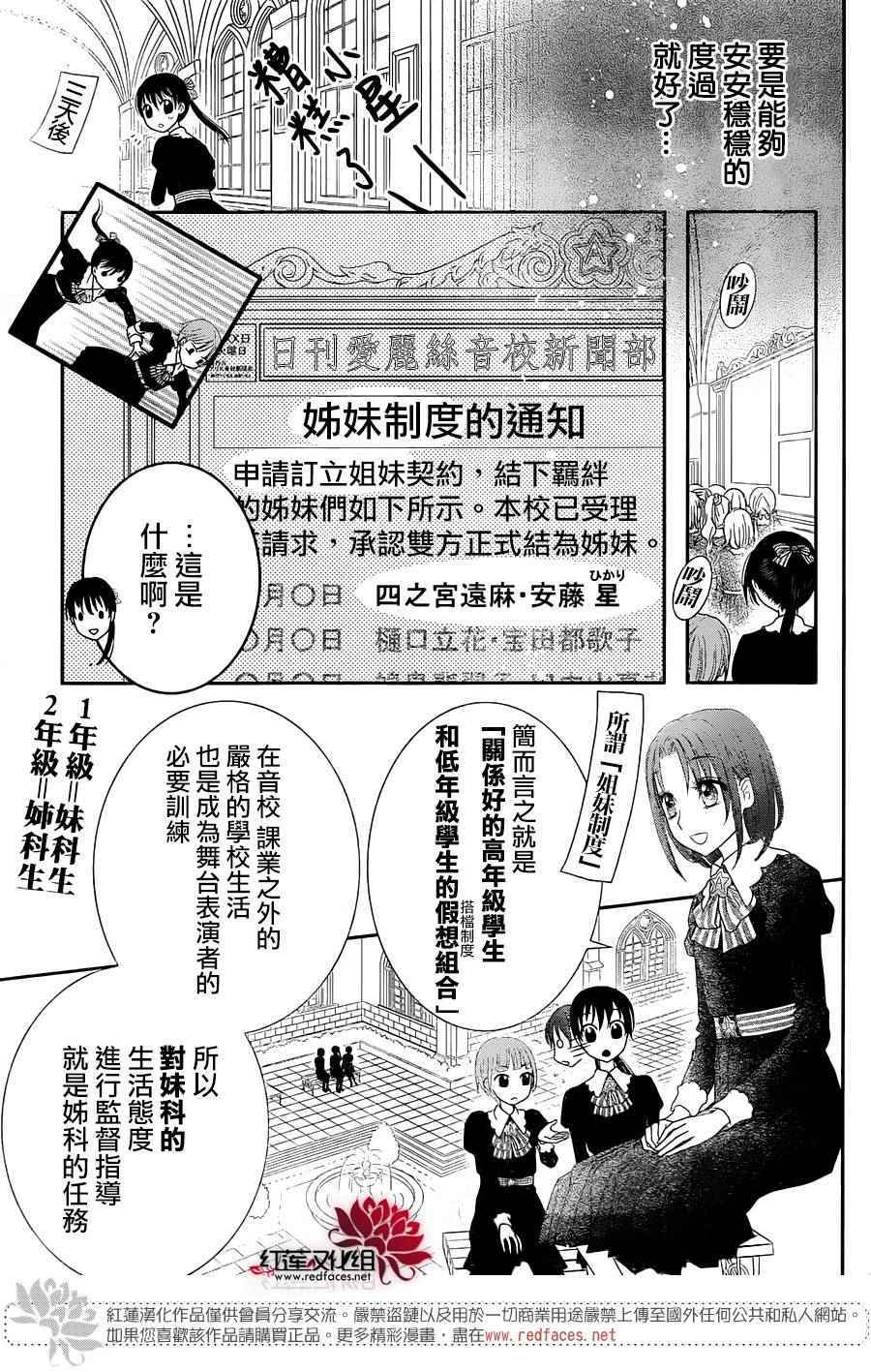 《爱丽丝学园》漫画最新章节歌剧之国的爱丽丝01免费下拉式在线观看章节第【31】张图片